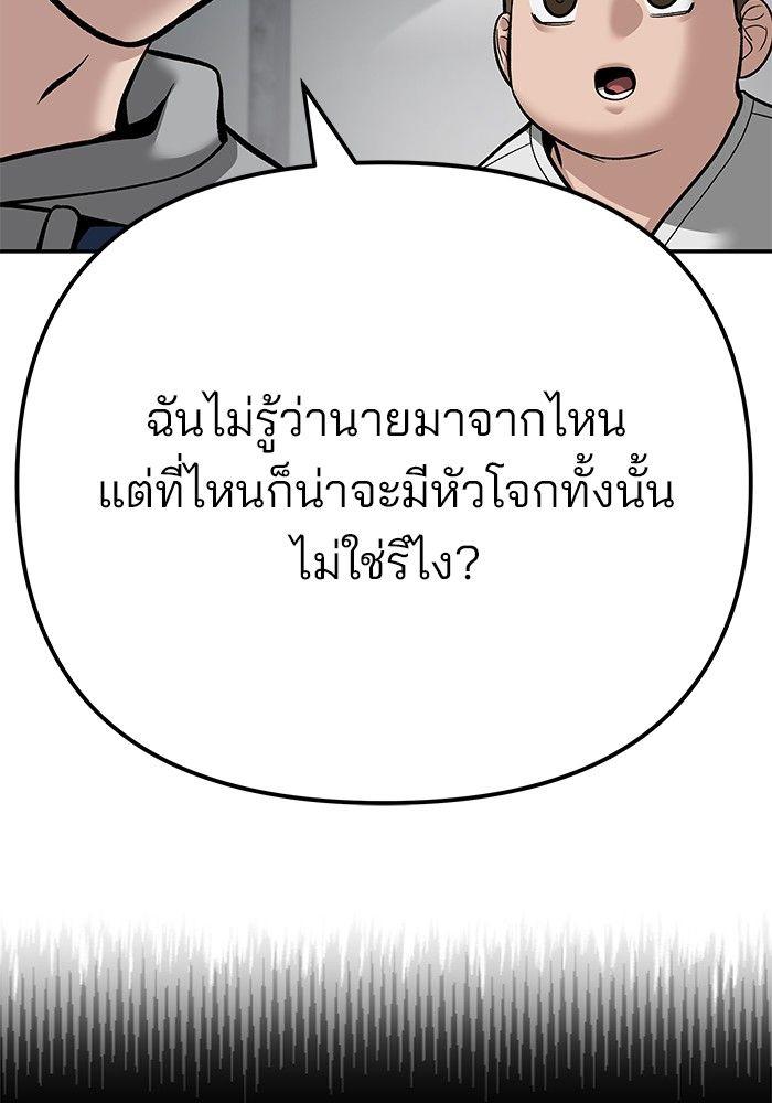 The Bully In-Charge ตอนที่ 94 213
