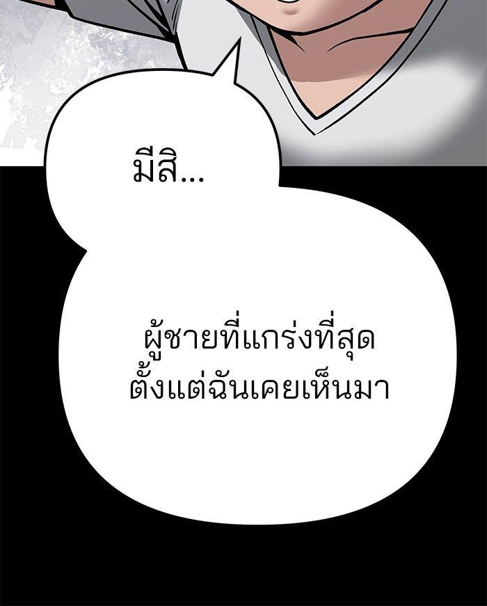 The Bully In-Charge ตอนที่ 94 215