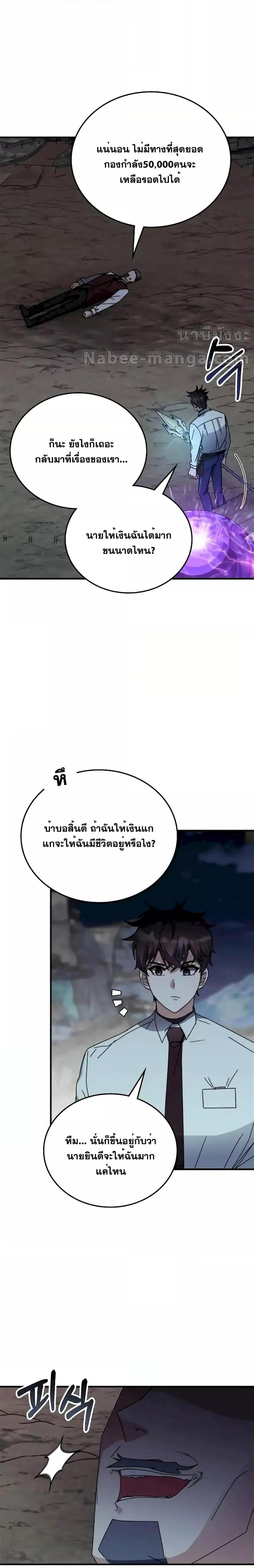 Transcension Academy ตอนที่ 109 2