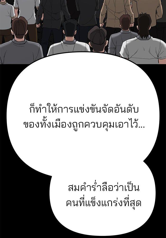 The Bully In-Charge ตอนที่ 94 218