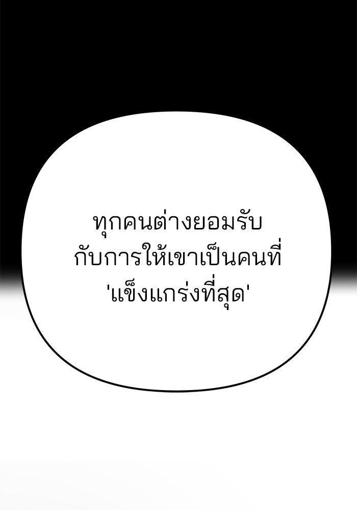 The Bully In-Charge ตอนที่ 94 219