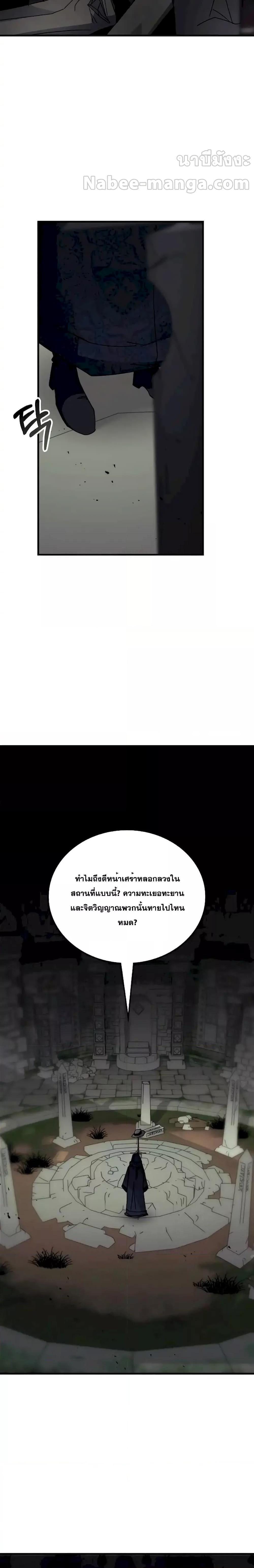 Transcension Academy ตอนที่ 109 22