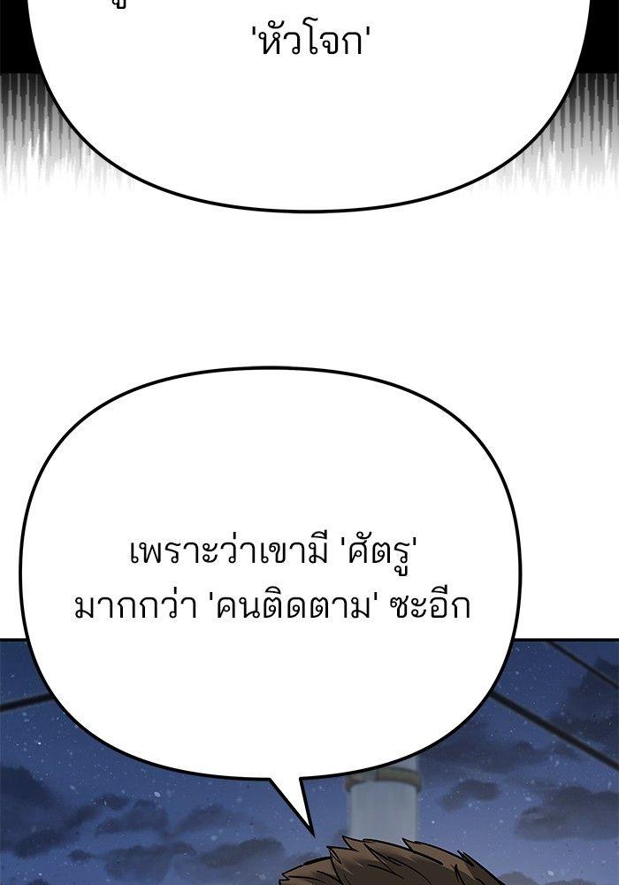 The Bully In-Charge ตอนที่ 94 221