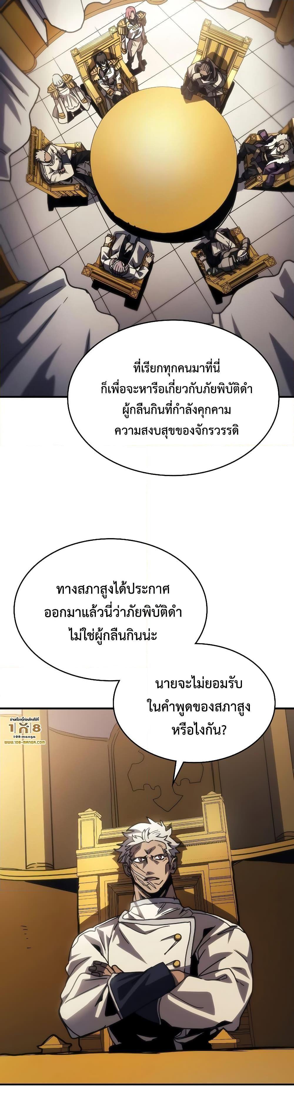 Mr Devourer Please Act Like a Final Boss ตอนที่ 43 22