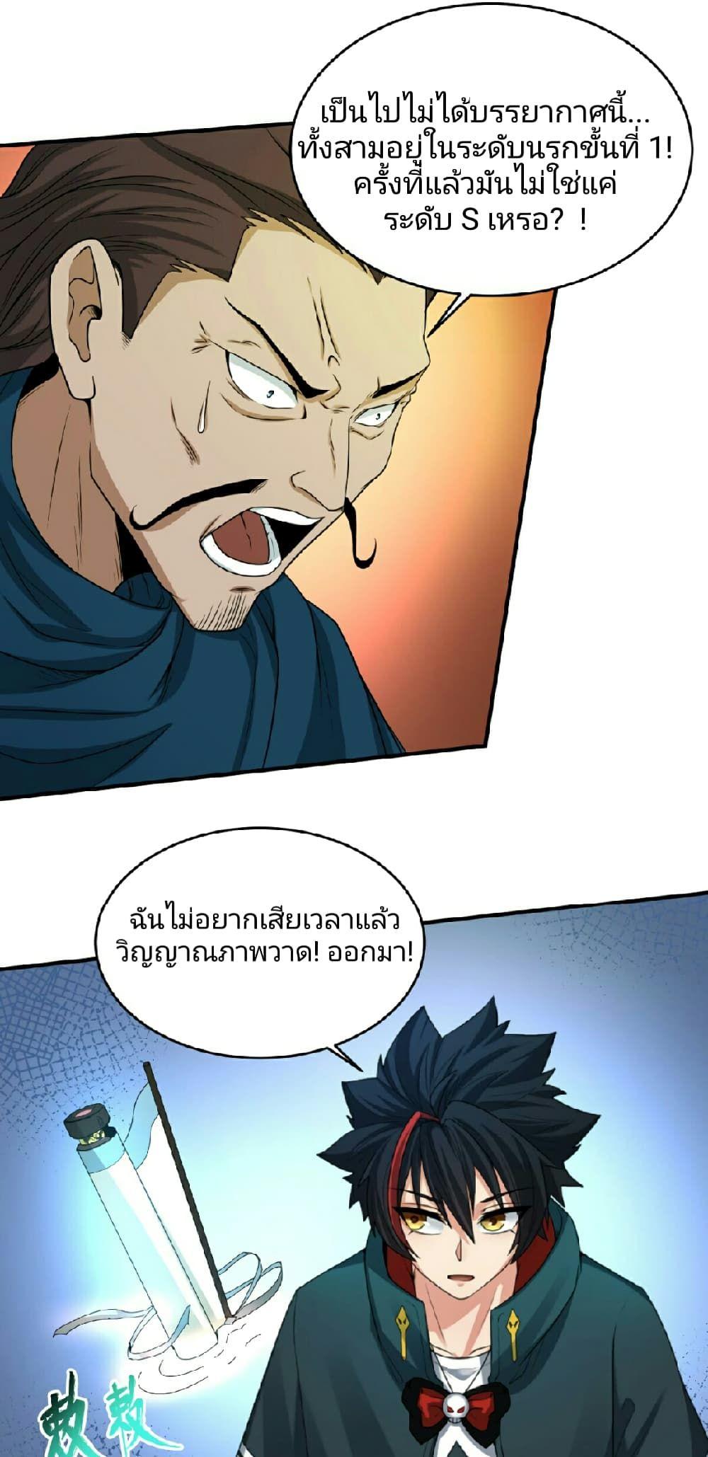 The Age of Ghost Spirits ตอนที่ 70 22