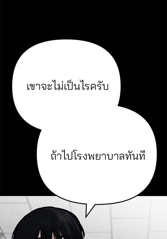 The Bully In-Charge ตอนที่ 94 233