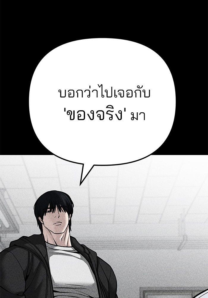 The Bully In-Charge ตอนที่ 94 235