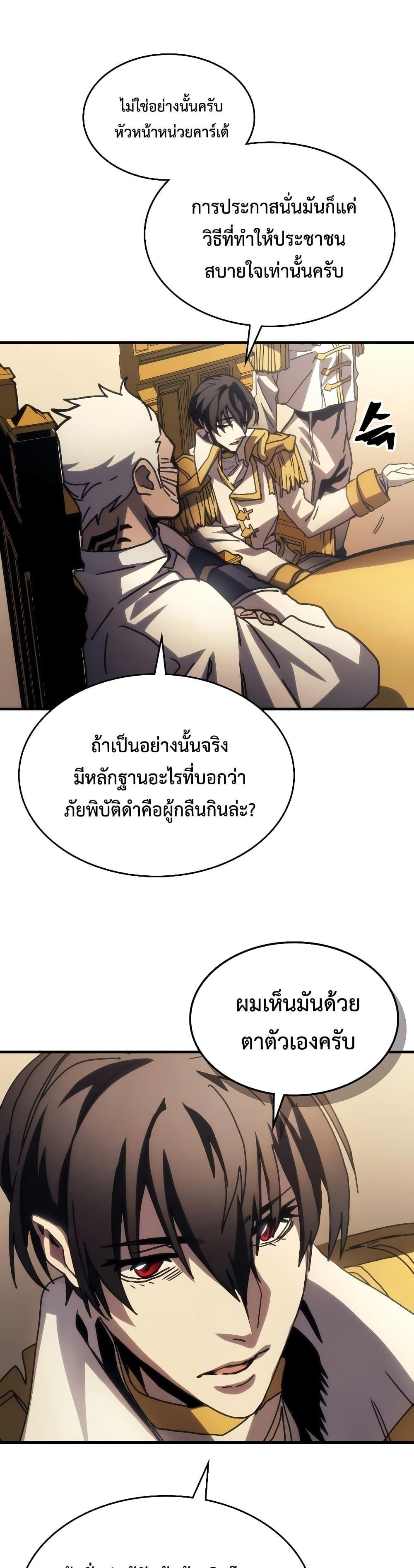 Mr Devourer Please Act Like a Final Boss ตอนที่ 43 23