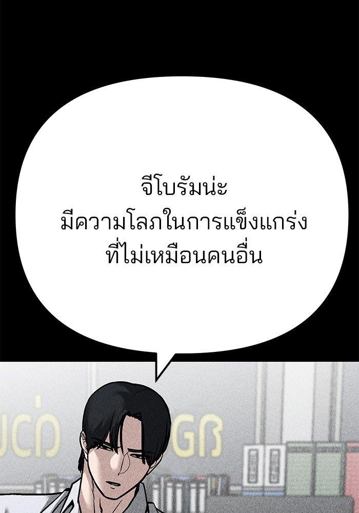 The Bully In-Charge ตอนที่ 94 239