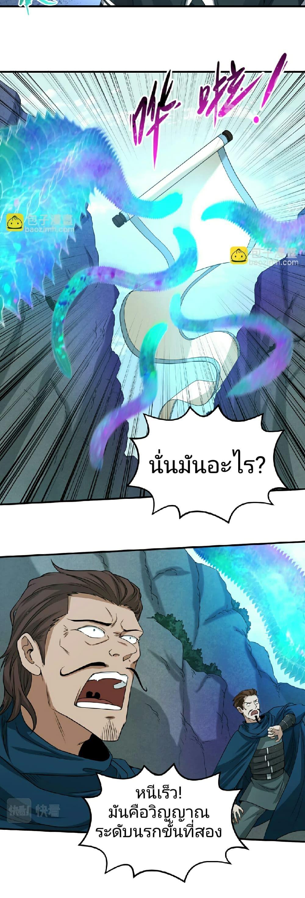 The Age of Ghost Spirits ตอนที่ 70 23