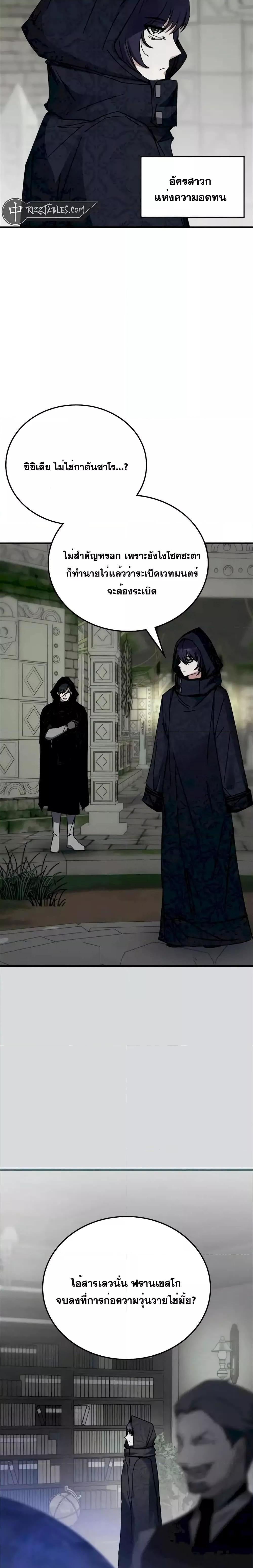 Transcension Academy ตอนที่ 109 24