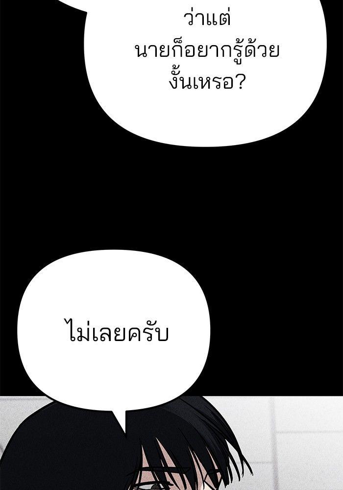 The Bully In-Charge ตอนที่ 94 241