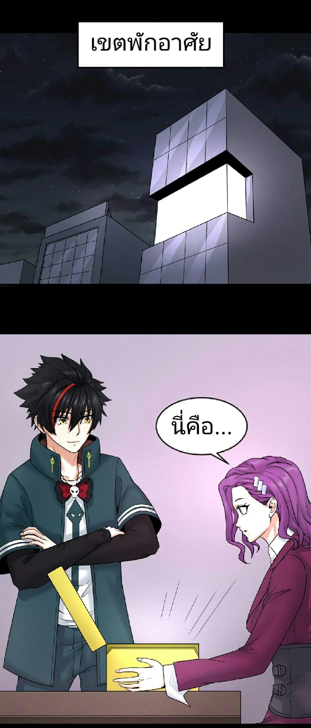 The Age of Ghost Spirits ตอนที่ 70 2