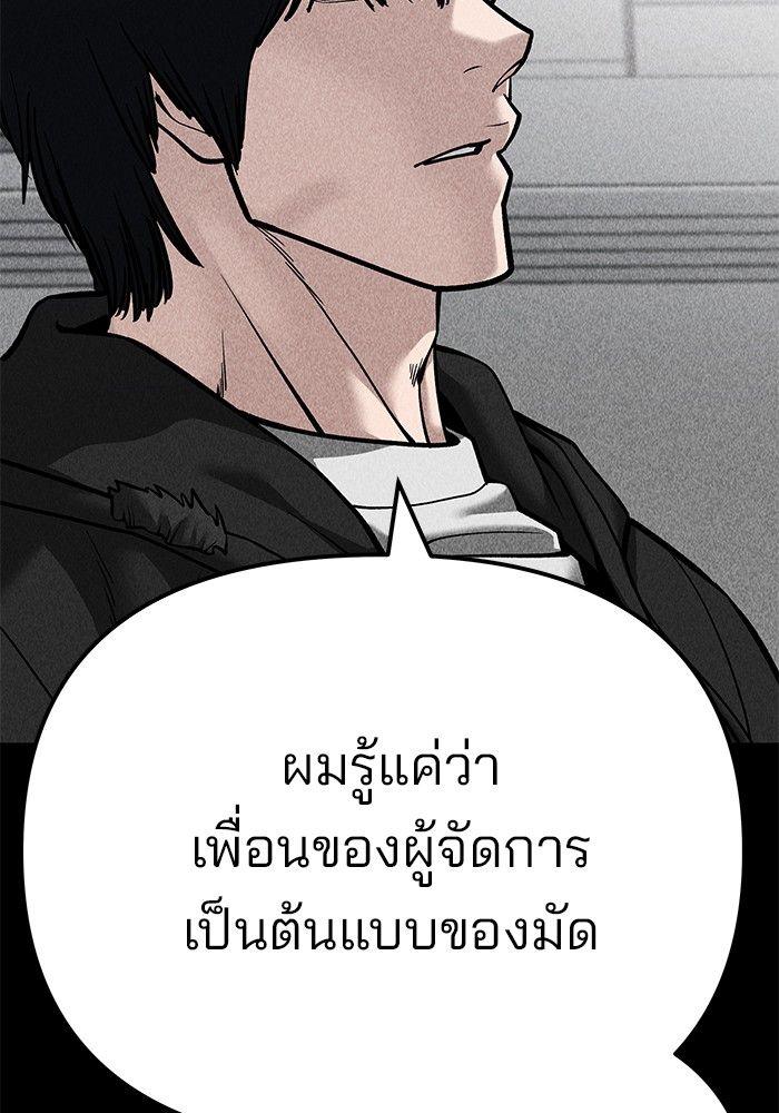 The Bully In-Charge ตอนที่ 94 242