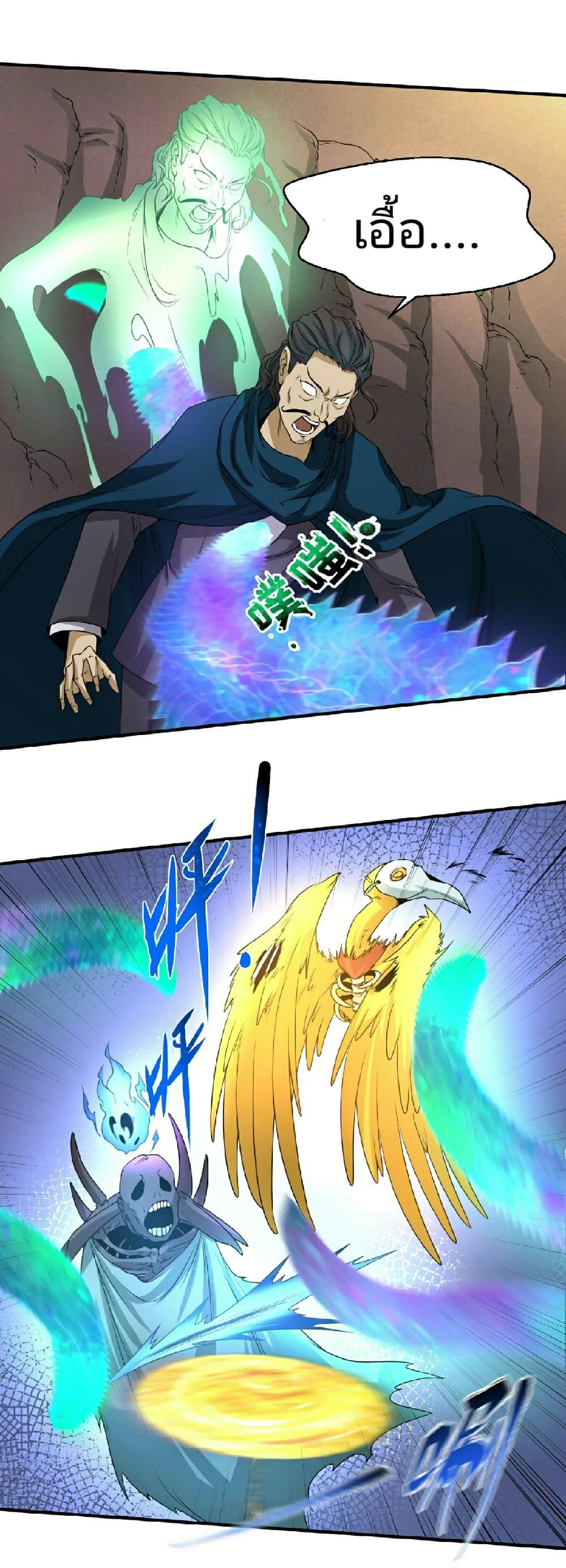 The Age of Ghost Spirits ตอนที่ 70 24