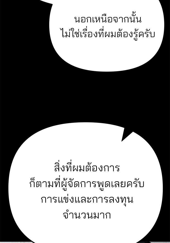 The Bully In-Charge ตอนที่ 94 243