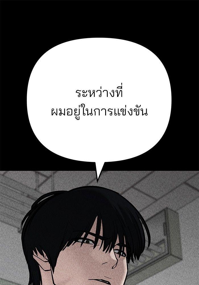 The Bully In-Charge ตอนที่ 94 246