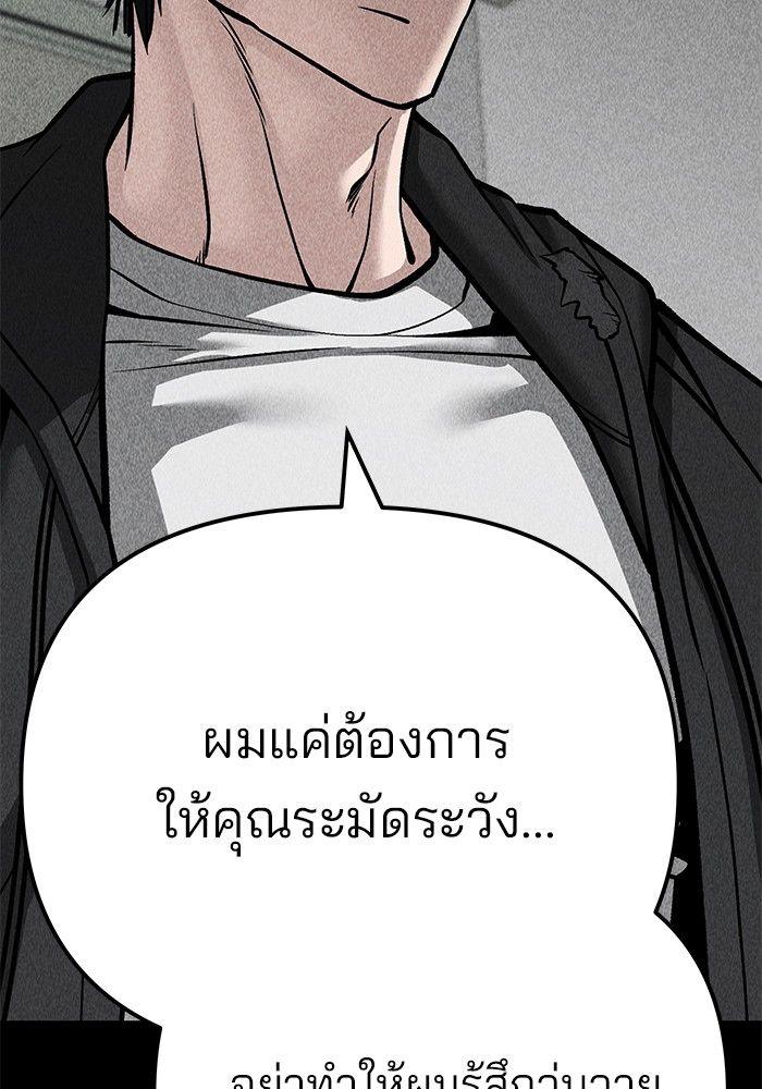 The Bully In-Charge ตอนที่ 94 247