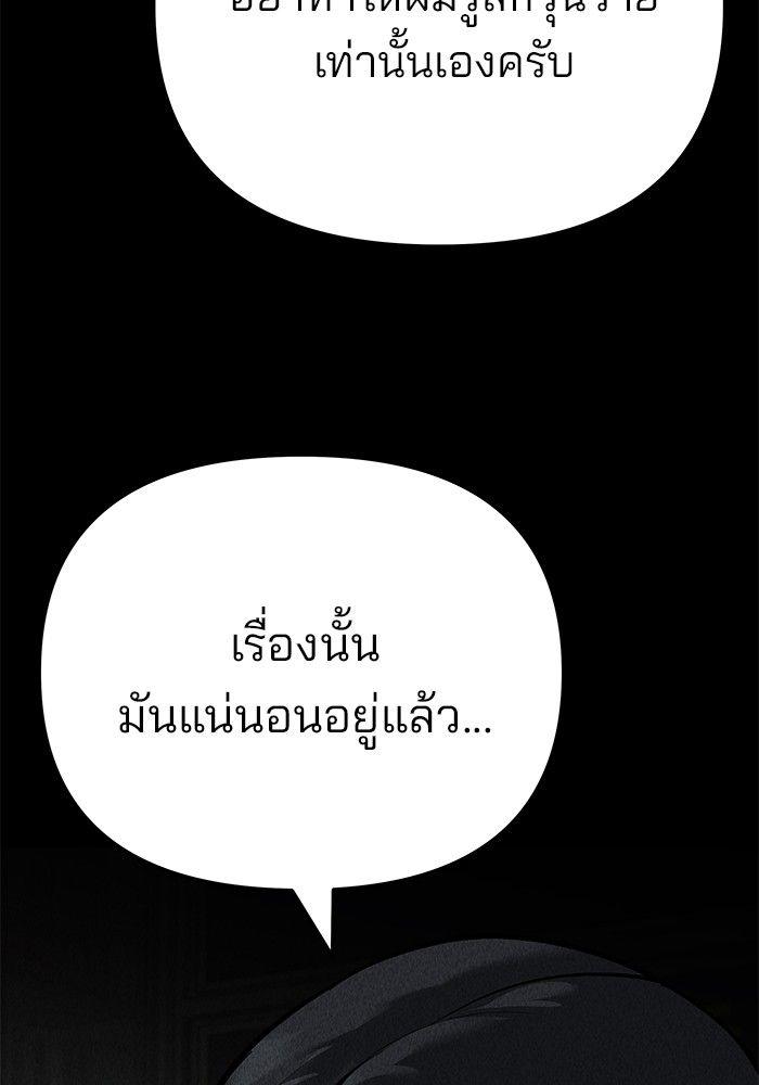 The Bully In-Charge ตอนที่ 94 248