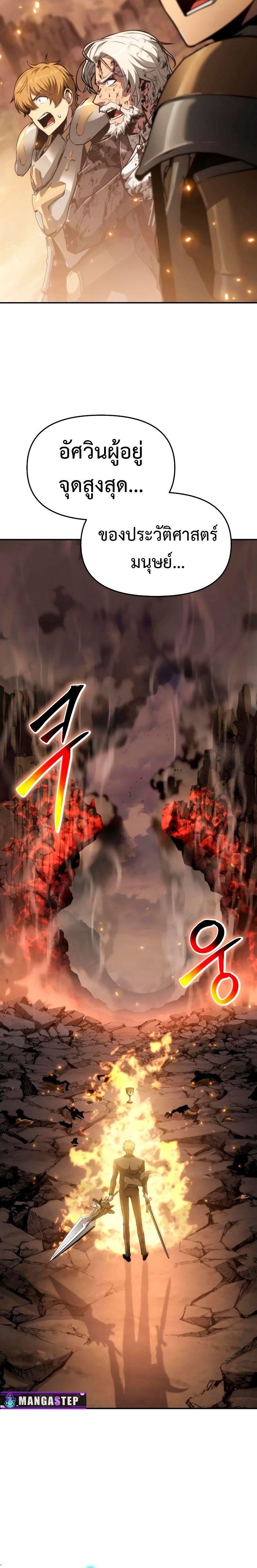 The Knight King Who Returned with a God ตอนที่ 68 24