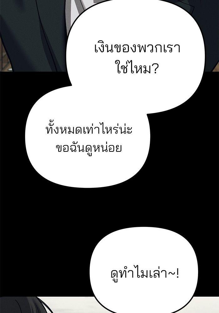 The Bully In-Charge ตอนที่ 94 24
