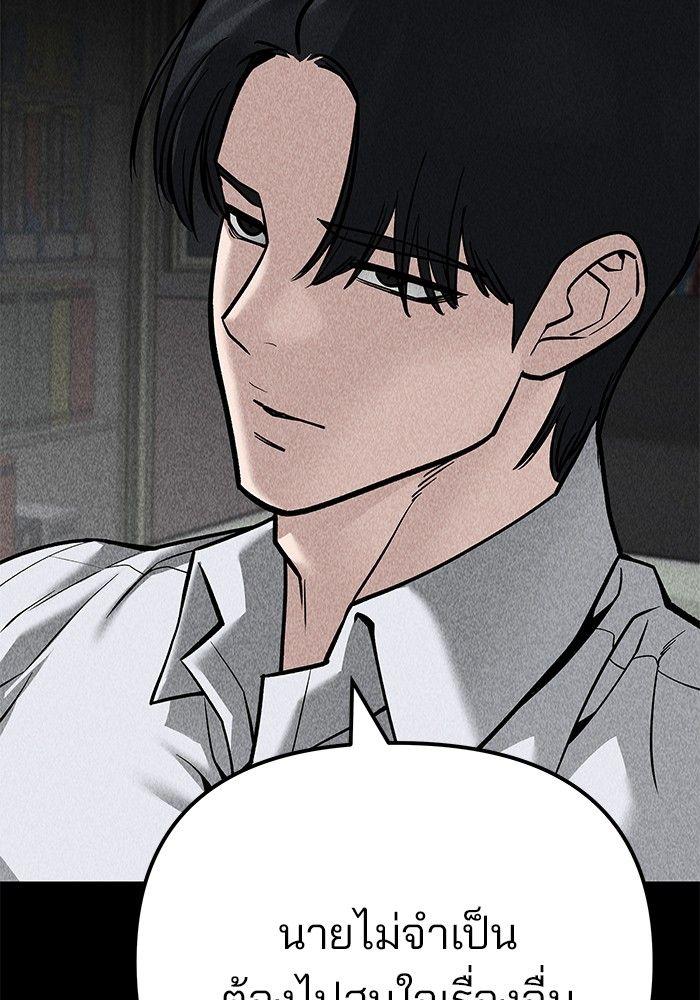 The Bully In-Charge ตอนที่ 94 249