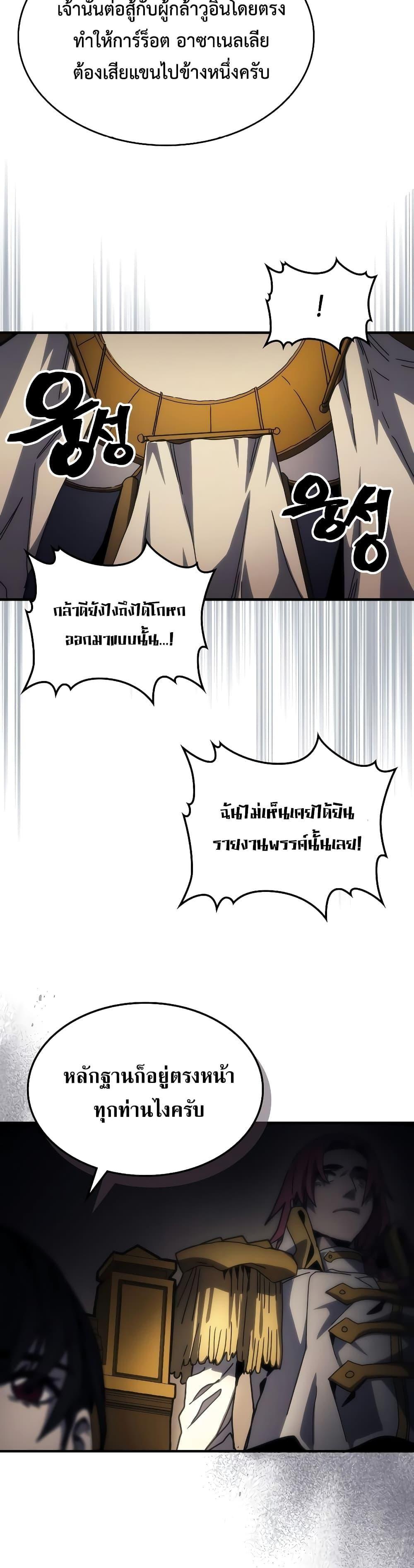 Mr Devourer Please Act Like a Final Boss ตอนที่ 43 24
