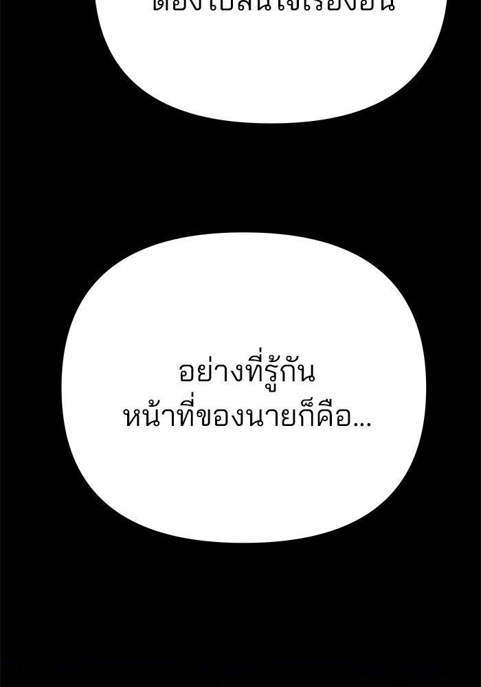 The Bully In-Charge ตอนที่ 94 250