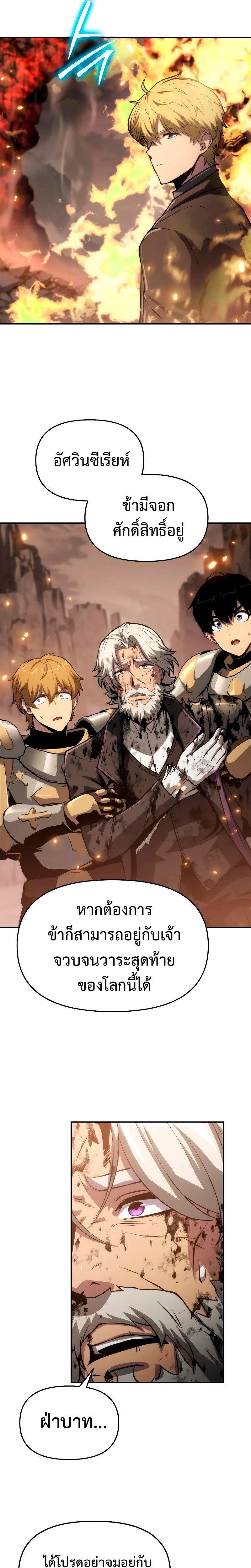 The Knight King Who Returned with a God ตอนที่ 68 25