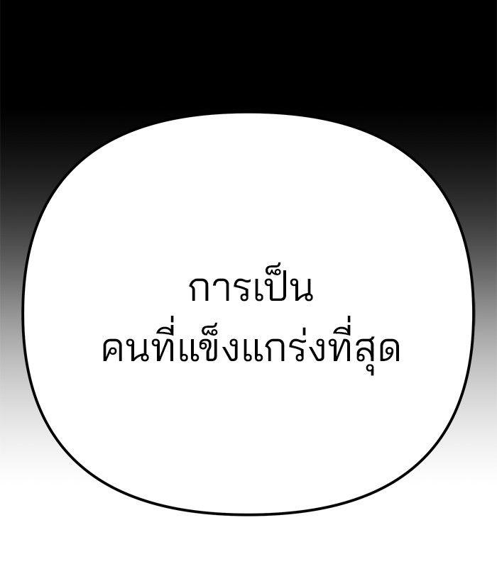 The Bully In-Charge ตอนที่ 94 253