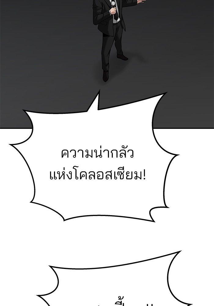 The Bully In-Charge ตอนที่ 94 255