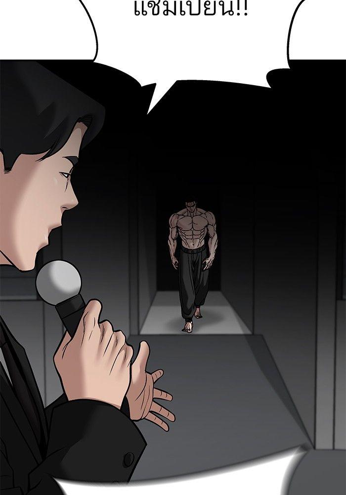 The Bully In-Charge ตอนที่ 94 256