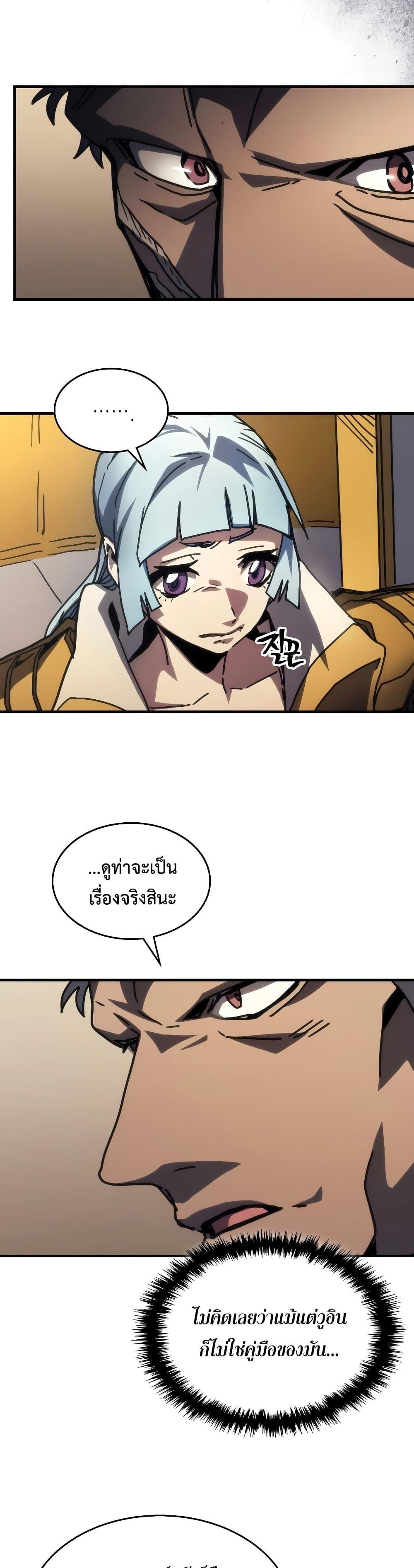 Mr Devourer Please Act Like a Final Boss ตอนที่ 43 25