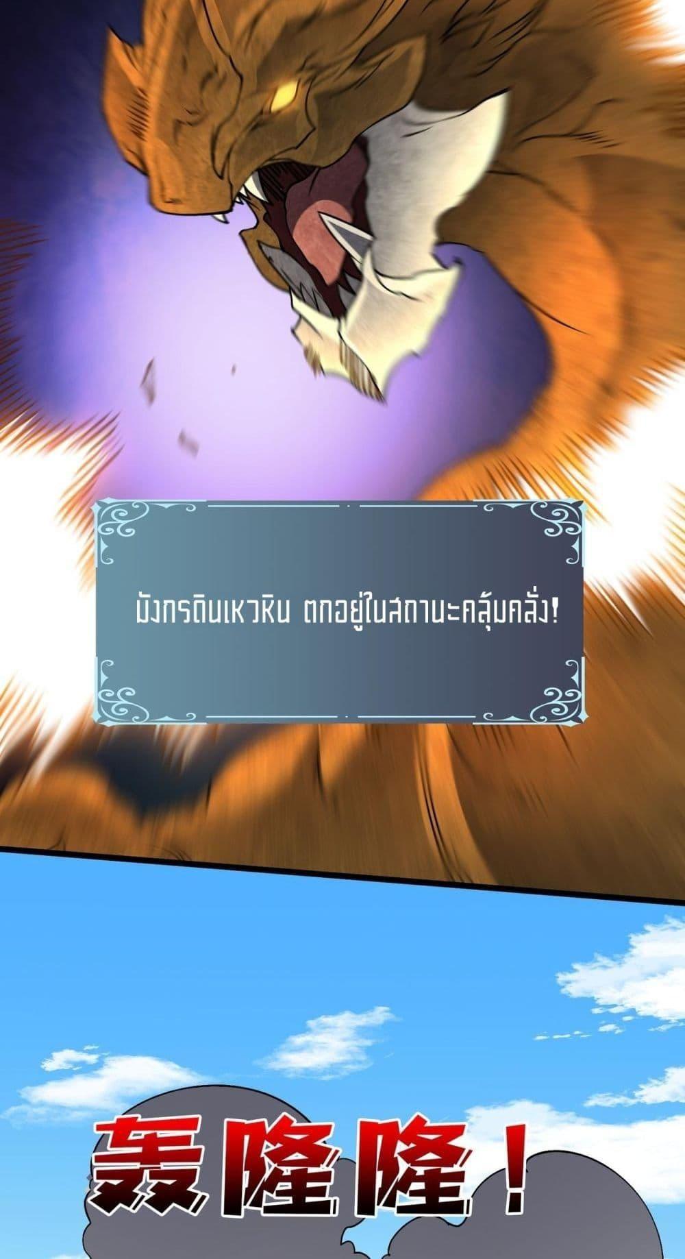 Starting as the Black Dragon BOSS ตอนที่ 23 26