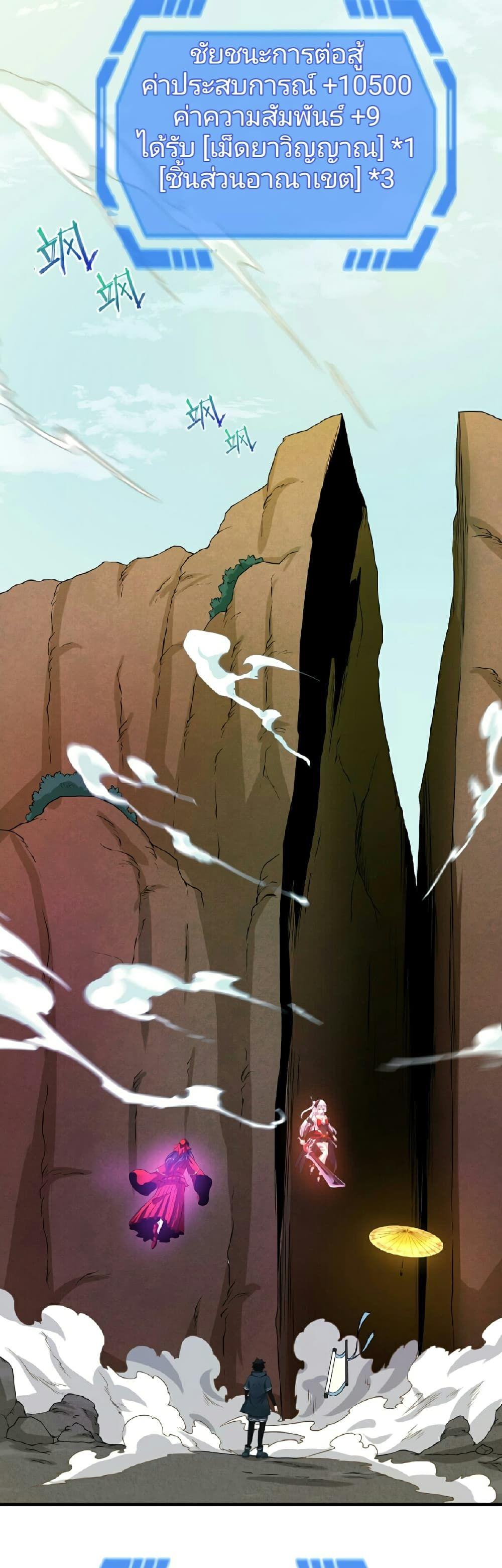 The Age of Ghost Spirits ตอนที่ 70 26