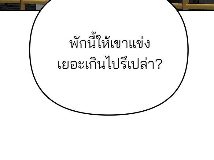 The Bully In-Charge ตอนที่ 94 261