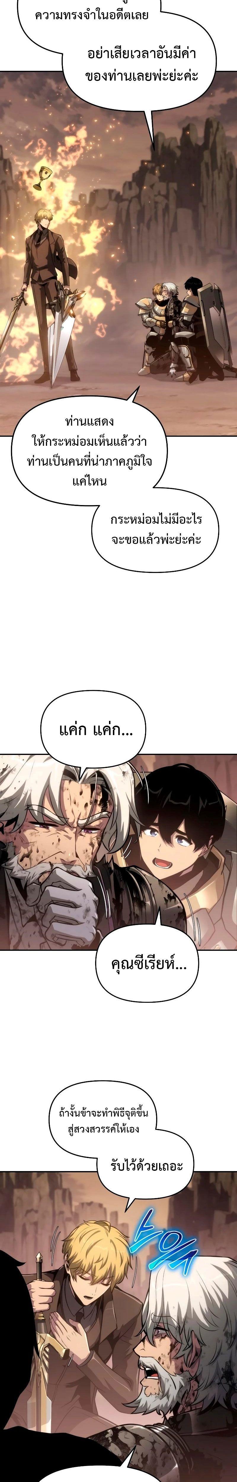 The Knight King Who Returned with a God ตอนที่ 68 26