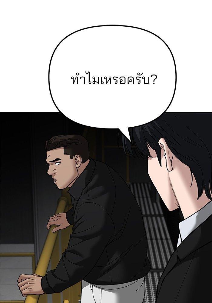 The Bully In-Charge ตอนที่ 94 262