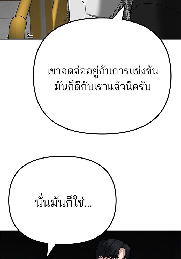 The Bully In-Charge ตอนที่ 94 263
