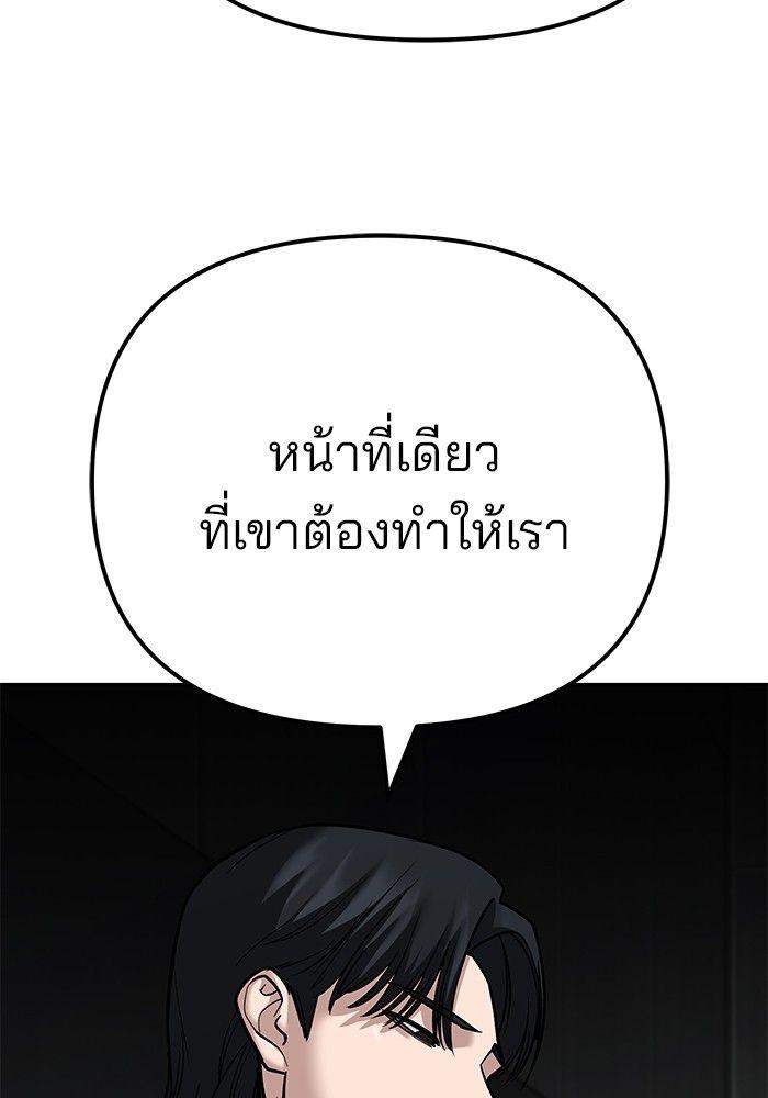 The Bully In-Charge ตอนที่ 94 265