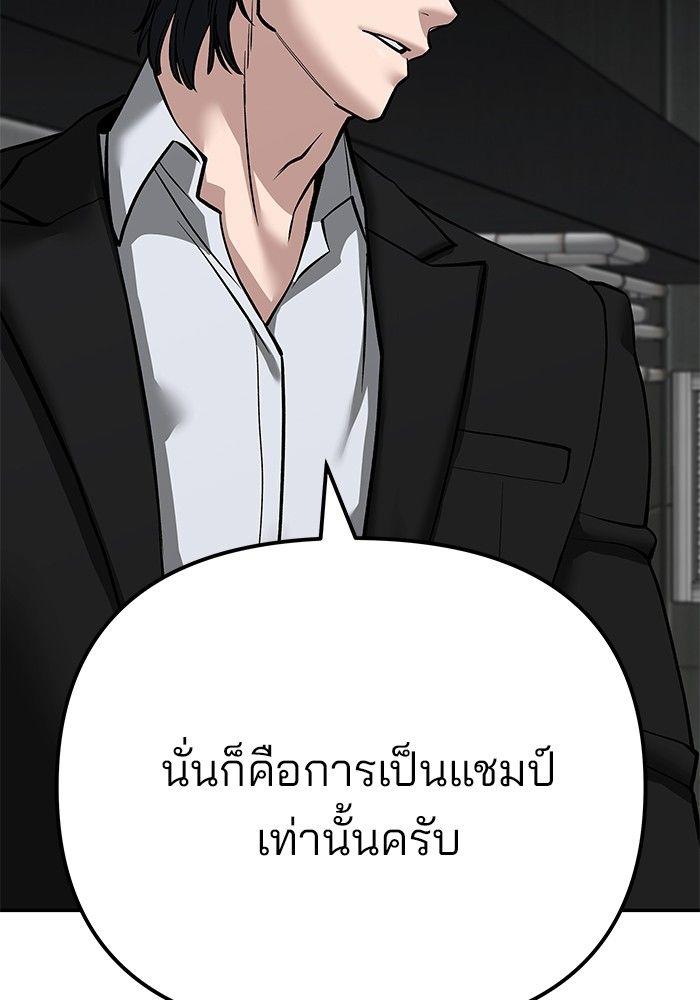 The Bully In-Charge ตอนที่ 94 266