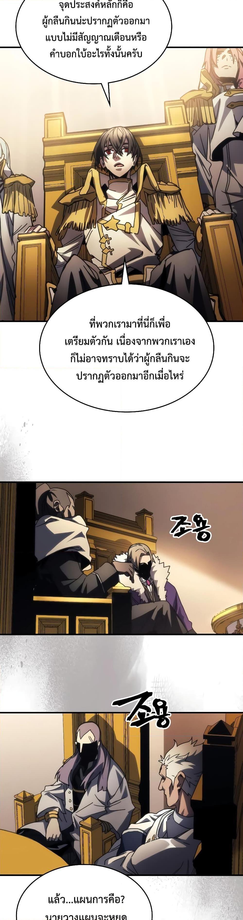 Mr Devourer Please Act Like a Final Boss ตอนที่ 43 26
