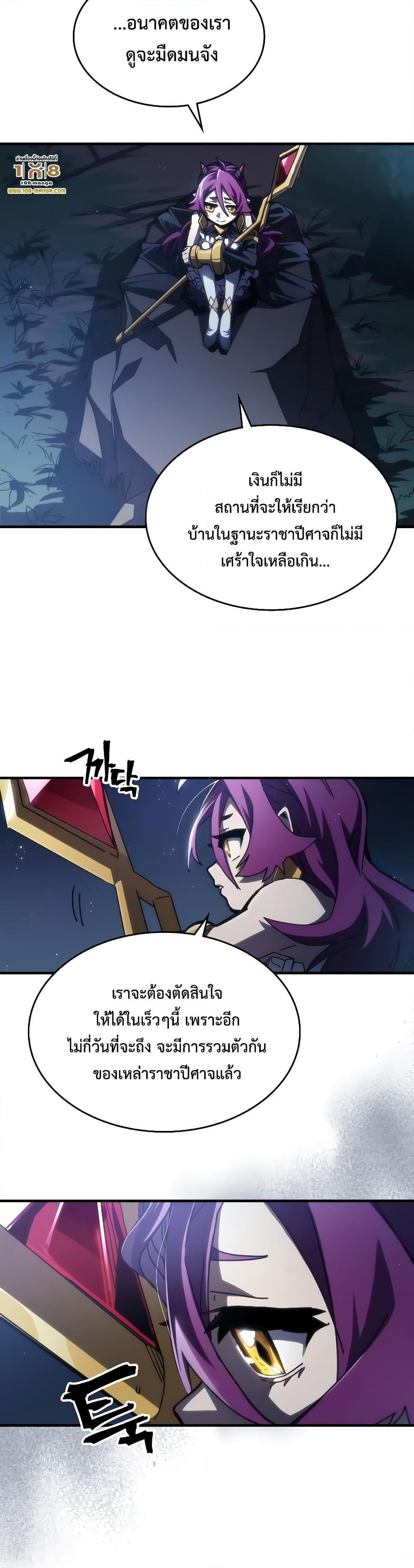 Mr Devourer Please Act Like a Final Boss ตอนที่ 43 2
