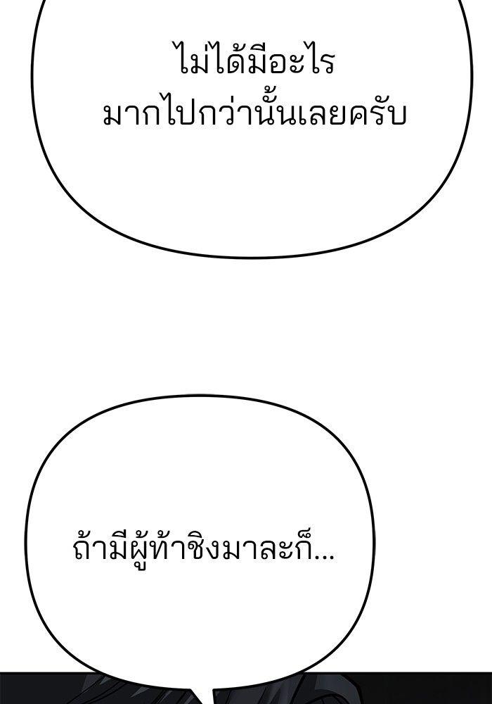 The Bully In-Charge ตอนที่ 94 270