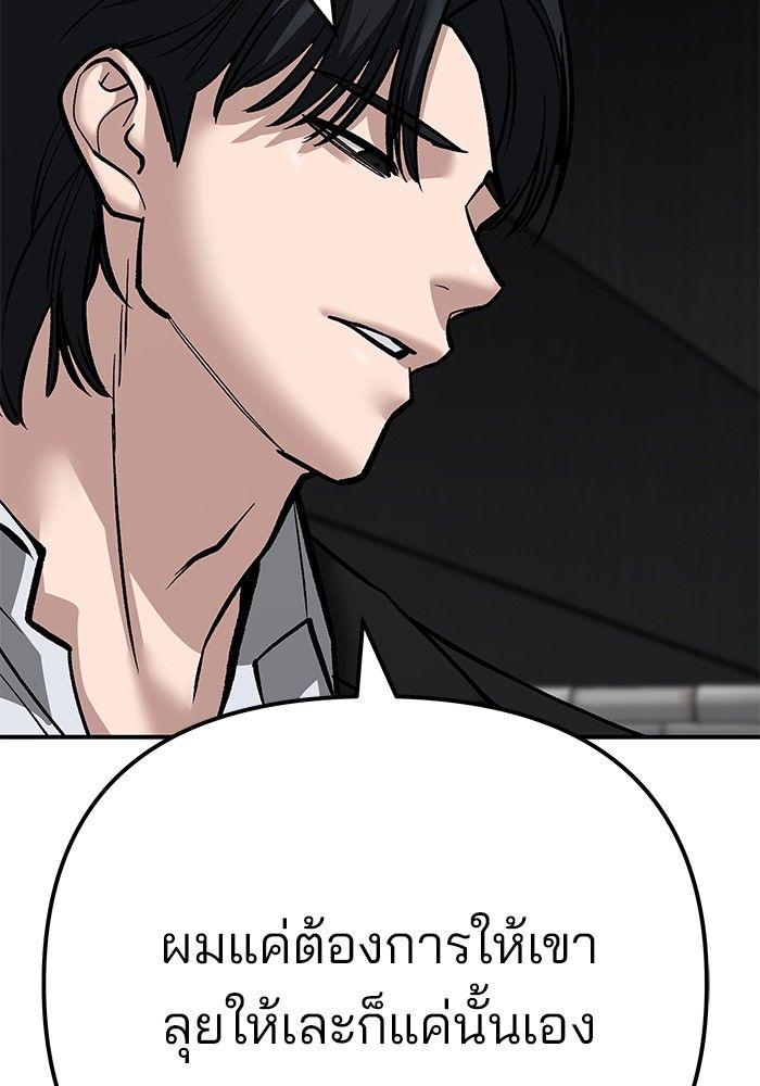 The Bully In-Charge ตอนที่ 94 271