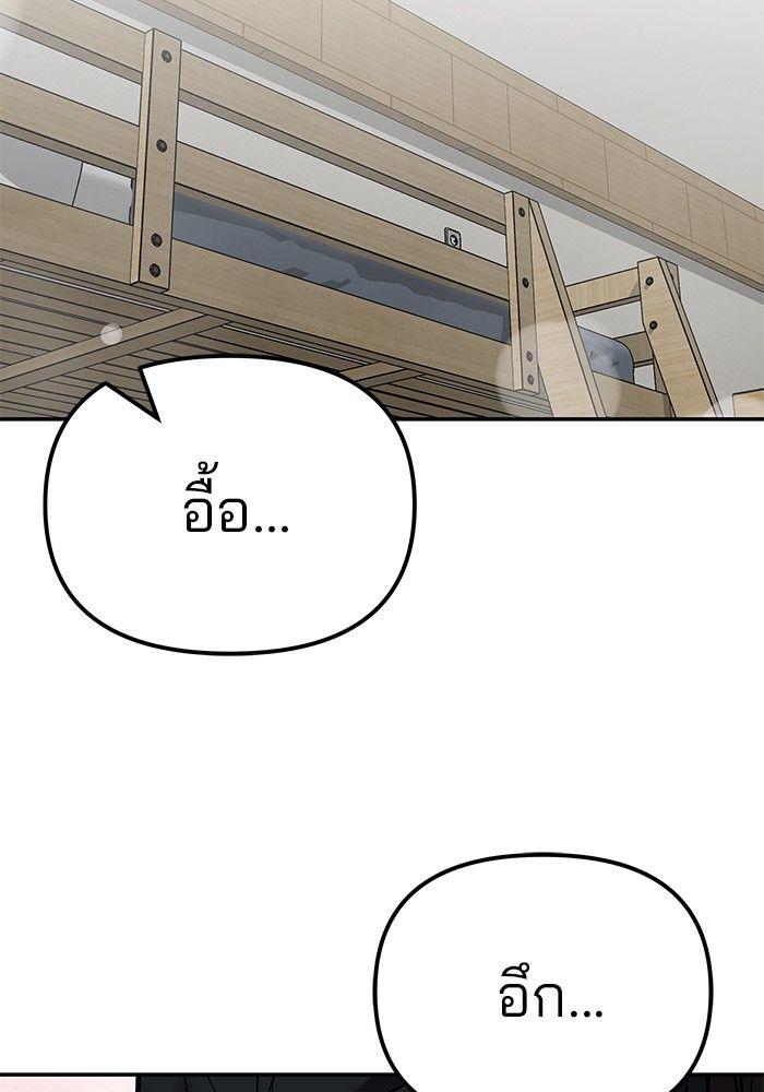 The Bully In-Charge ตอนที่ 94 274