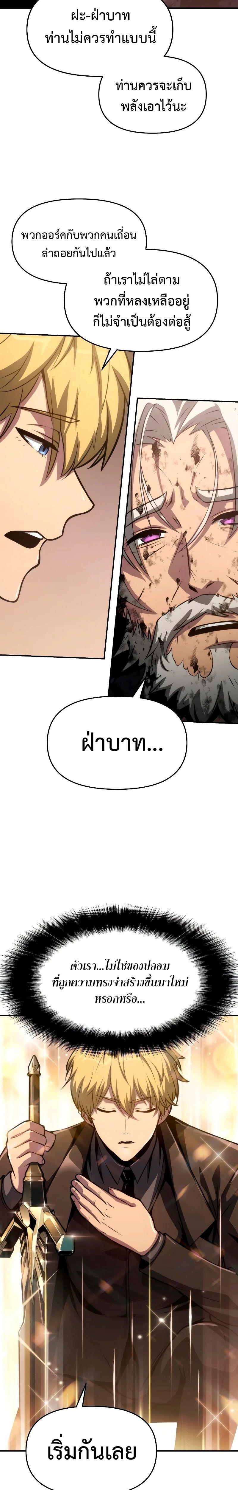 The Knight King Who Returned with a God ตอนที่ 68 27