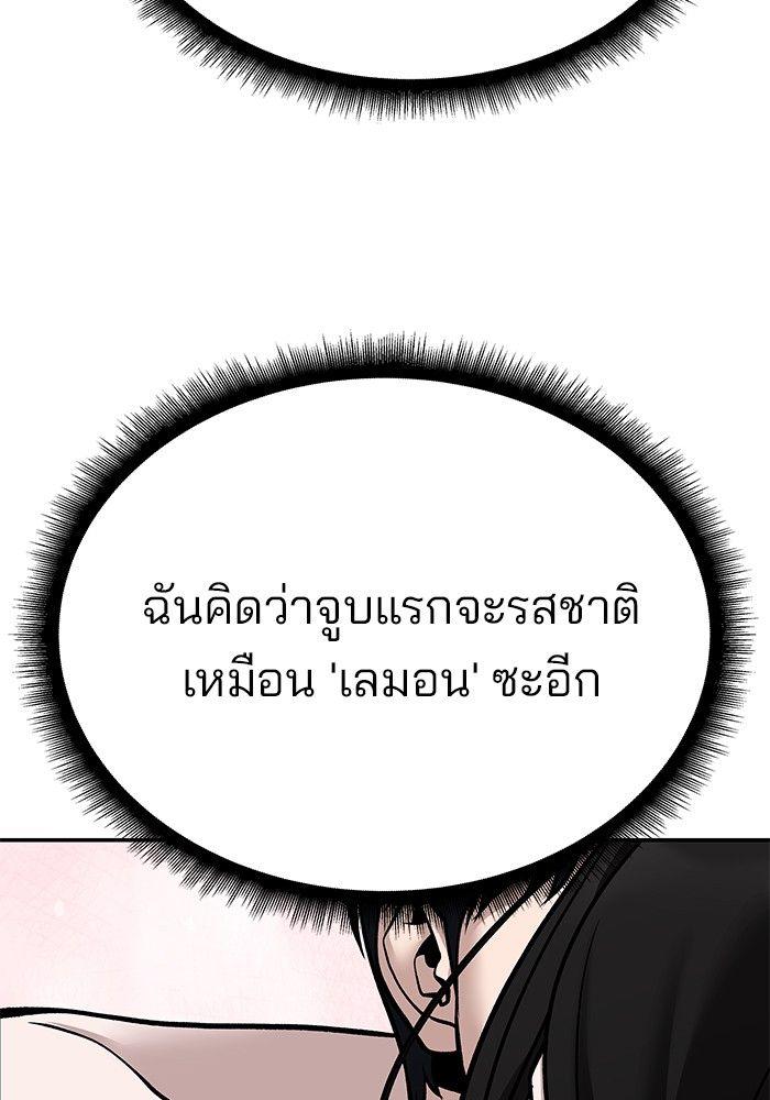 The Bully In-Charge ตอนที่ 94 277