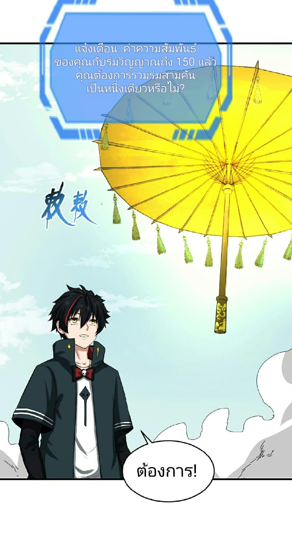 The Age of Ghost Spirits ตอนที่ 70 27