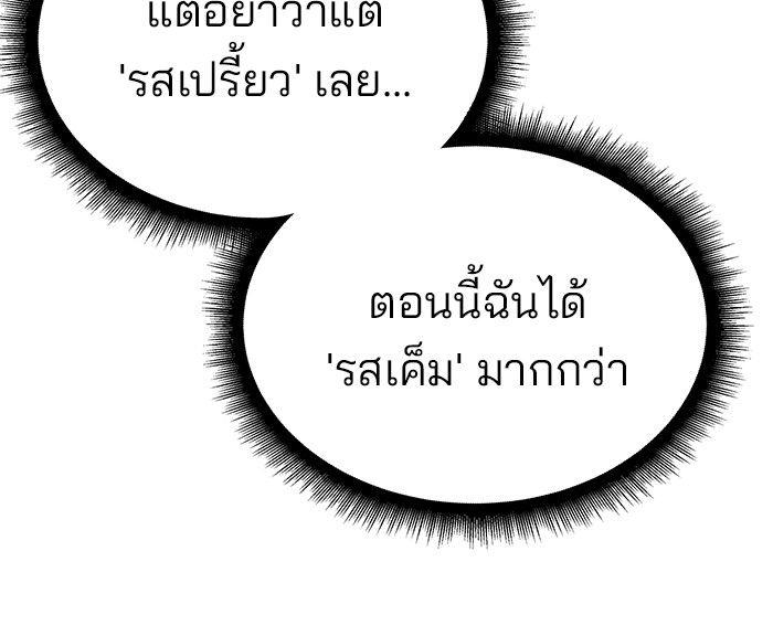 The Bully In-Charge ตอนที่ 94 279